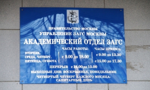 akademicheskii-zags-09