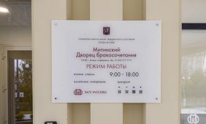 Митинский Дворец бракосочетания - график работы