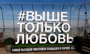 регистрация брака в Башне Око в ресторане «Birds»